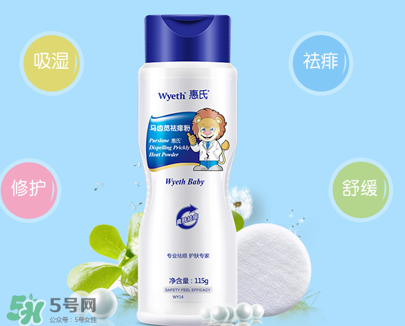 惠氏痱子粉怎么樣？惠氏痱子粉好用嗎？