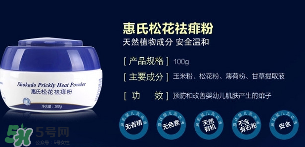 惠氏痱子粉怎么樣？惠氏痱子粉好用嗎？