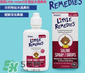 little remedies滴鼻劑好不好？little remedies滴鼻劑怎么樣？