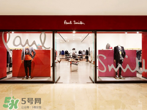 paul smith是什么牌子？保羅史密斯是奢飾品嗎？