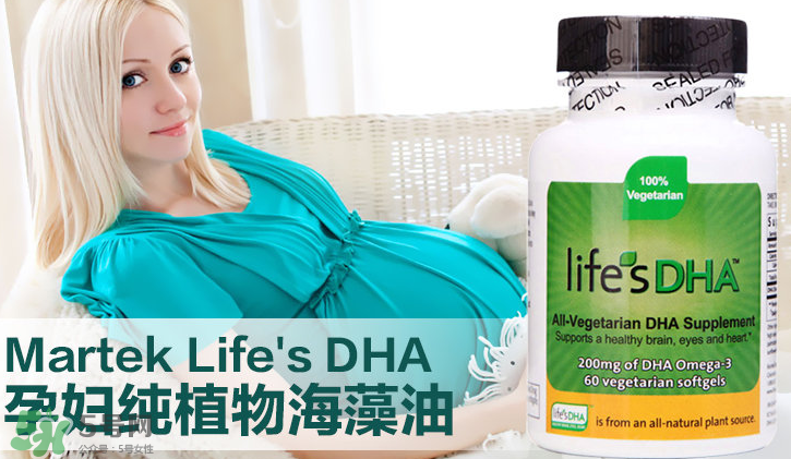 martek馬克泰DHA適合孕婦嗎？martek馬克泰DHA孕婦能吃嗎？