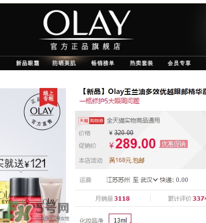玉蘭油眼部素顏霜怎么樣？玉蘭油眼部素顏霜多少錢(qián)
