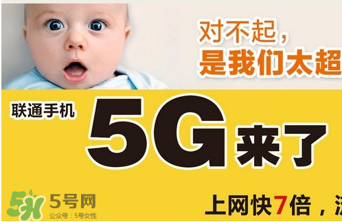 中國聯(lián)通5g是什么？中國聯(lián)通5g什么時候出？