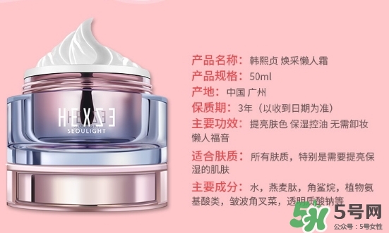 韓熙貞素顏霜怎么樣？韓熙貞素顏霜怎么用