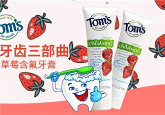toms牙膏有哪些系列？toms牙膏應(yīng)該怎么選？