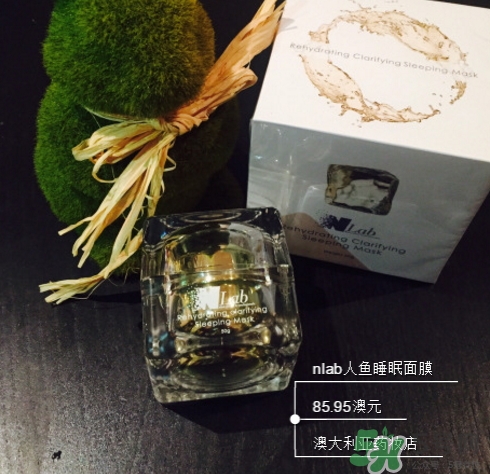 澳洲nlab人魚睡眠面膜怎么用？nlab人魚睡眠面膜多少錢