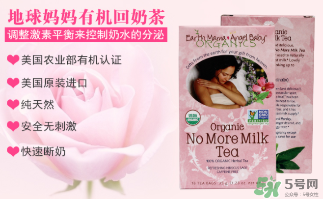 地球媽媽斷奶茶有效嗎？Earth Mama地球媽媽回奶茶怎么樣？