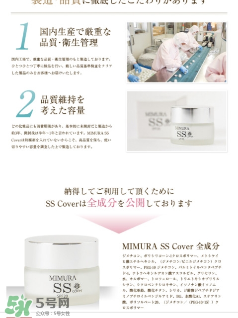 mimura ss冰冰霜粉底霜怎么樣？mimura ss素顏霜怎么用