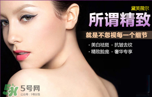 黛芙薇爾多少錢一套？黛芙薇爾祛斑是真是假？