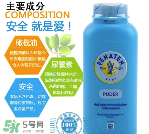 Penaten貝娜婷爽身粉怎么樣？Penaten貝娜婷爽身粉好不好？