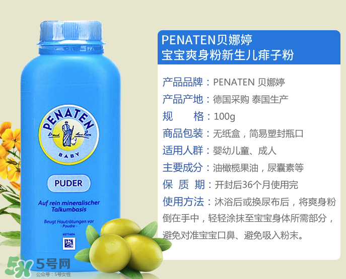 Penaten貝娜婷爽身粉生產(chǎn)日期怎么看？貝娜婷爽身粉保質(zhì)期多久？