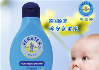 Penaten貝娜婷身體乳怎么樣？Penaten貝娜婷身體乳好用嗎？