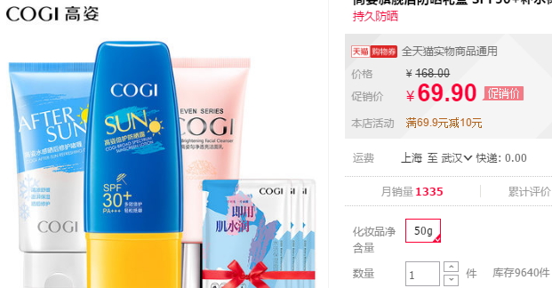 高姿防曬霜多少錢(qián)？高姿防曬霜價(jià)格表