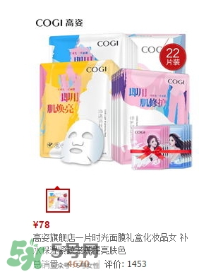 高姿面膜多少錢一盒？高姿面膜價格