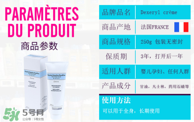 dexeryl嬰兒可以用嗎？dexeryl寶寶多大可以用？