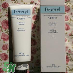 dexeryl萬(wàn)能霜好用嗎？dexeryl萬(wàn)能霜怎么樣？
