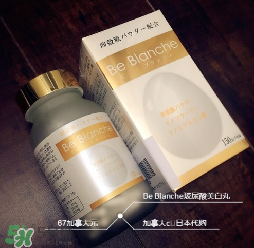 be blanche美白丸有效果嗎？be blanche美白丸怎么樣？