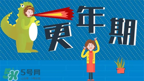 更年期是什么意思？更年期有哪些癥狀？