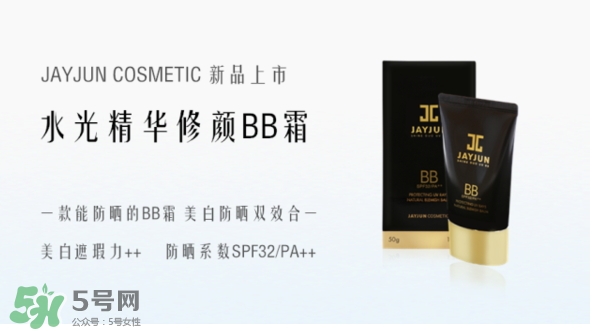 jayjun水光bb霜怎么用？jayjun水光bb霜多少錢？