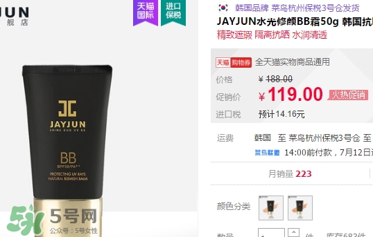jayjun水光bb霜怎么用？jayjun水光bb霜多少錢？