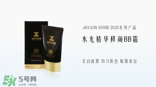 jayjun水光bb霜怎么用？jayjun水光bb霜多少錢？
