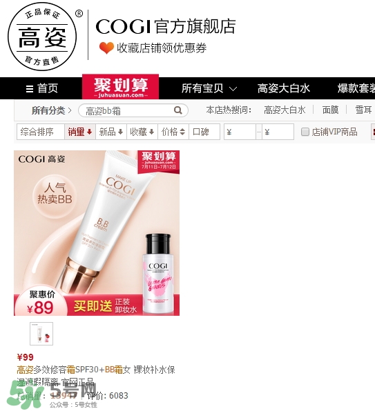 高姿bb霜多少錢？高姿bb霜價格