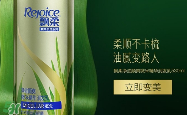 飄柔微米凈透系列多少錢？飄柔微米凈透洗發(fā)水怎么用