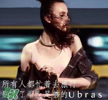 Ubras是什么牌子？Ubras是哪個國家的？