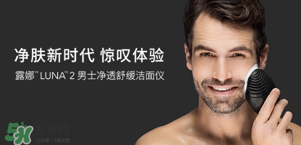 luna男士洗臉儀怎么用？luna男士洗臉儀怎么樣？