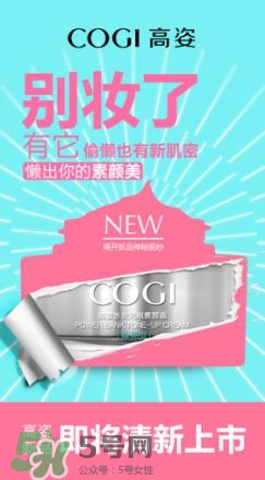 高姿素顏霜怎么樣？高姿素顏霜效果怎么樣？