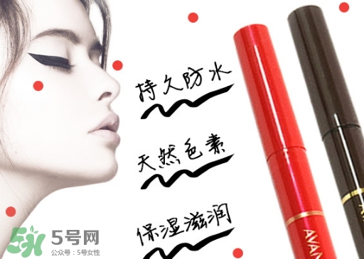 avance眼線筆怎么樣？avance眼線筆多少錢(qián)？
