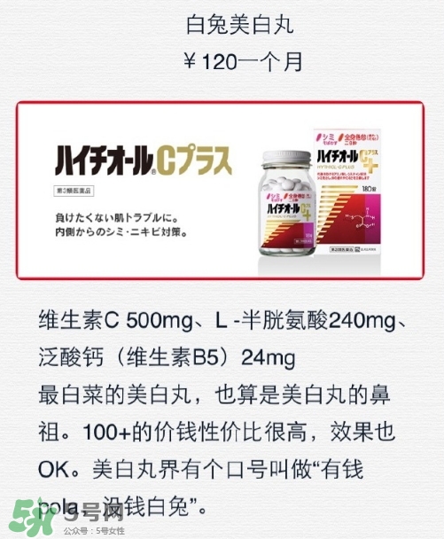 白兔美白丸怎么吃？白兔美白丸一天吃幾粒？