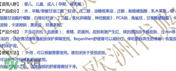 拜耳護臀膏有氧化鋅嗎？拜耳Bepanthen護臀膏含氧化鋅嗎？