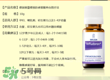 Weleda維蕾德感冒顆粒安全嗎_有副作用嗎？