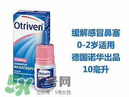 諾華Otriven滴鼻液有危害嗎？諾華Otriven滴鼻液有副作用嗎？