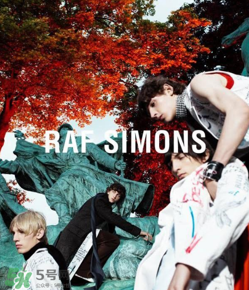 raf simons算什么檔次？raf simons是奢侈品嗎？