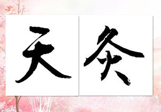 三伏灸可以吃水果嗎？貼三伏灸可以吃什么水果？