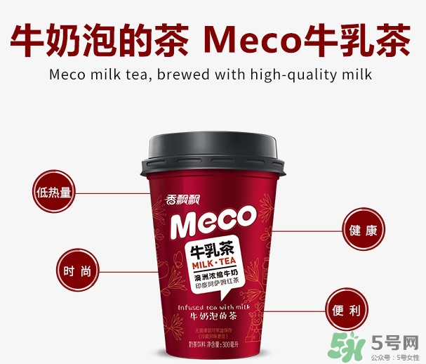 meco是什么意思？香飄飄meco牛乳茶和奶茶的區(qū)別