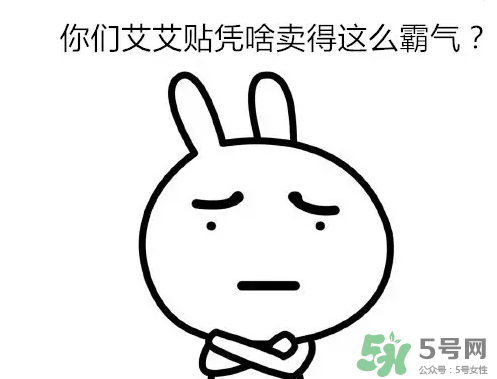 艾艾貼的煙有什么危害？艾艾貼燃燒的煙為什么會往下走？