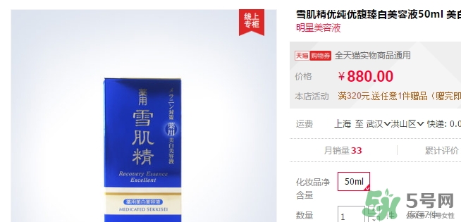 雪肌精美容液怎么樣？雪肌精優(yōu)馥臻白美容液多少錢？
