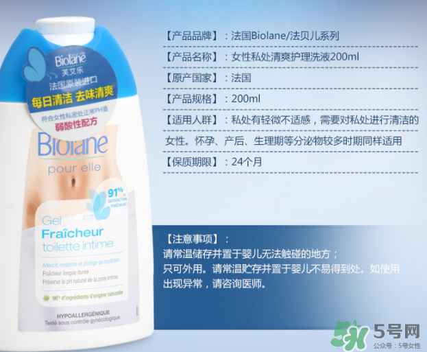 Biolane法貝兒女性洗液怎么樣？法貝兒女性護(hù)理液好用嗎？