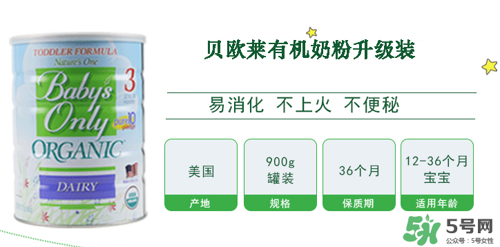 Nature's One奶粉怎么樣？Baby's Only Organic奶粉好嗎？