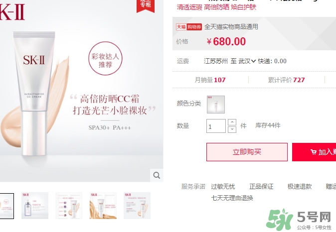 skii cc霜怎么樣？sk2 cc霜怎么用