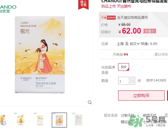 自然堂喜馬拉雅蜜光面膜怎么樣_多少錢(qián)_怎么用 自然堂喜馬拉雅蜜光面膜怎么樣_多少錢(qián)_怎么用