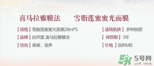 自然堂喜馬拉雅蜜光面膜怎么樣_多少錢(qián)_怎么用 自然堂喜馬拉雅蜜光面膜怎么樣_多少錢(qián)_怎么用