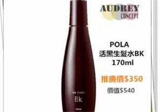 Pola生發(fā)液產(chǎn)后能用嗎？Pola生發(fā)水孕婦能用嗎？