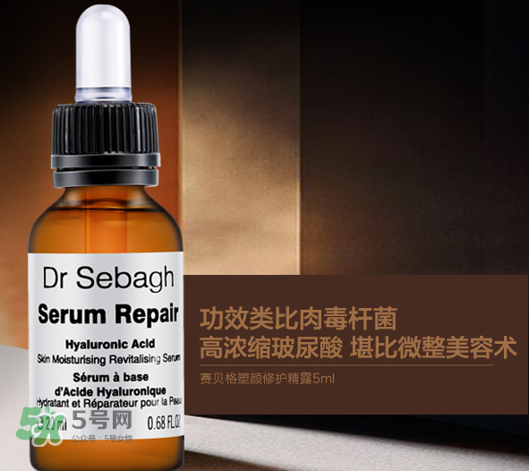 Dr Sebagh賽貝格塑顏修護精露好嗎？Dr Sebag賽貝格凍齡精華怎么樣