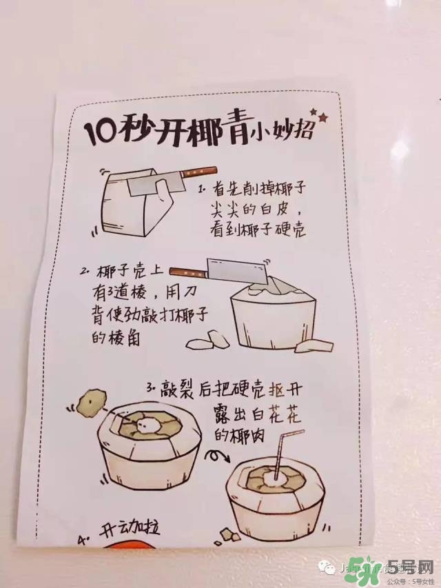 椰青怎么打開(kāi)圖解 椰青怎么打開(kāi)吃椰肉