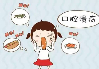 口腔潰瘍牙齦腫痛怎么辦？口腔潰瘍是什么樣子