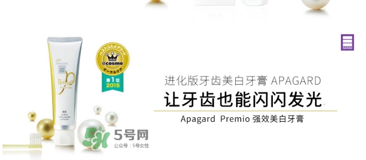 apagard牙膏多少錢一支？apagard premio牙膏變白嗎